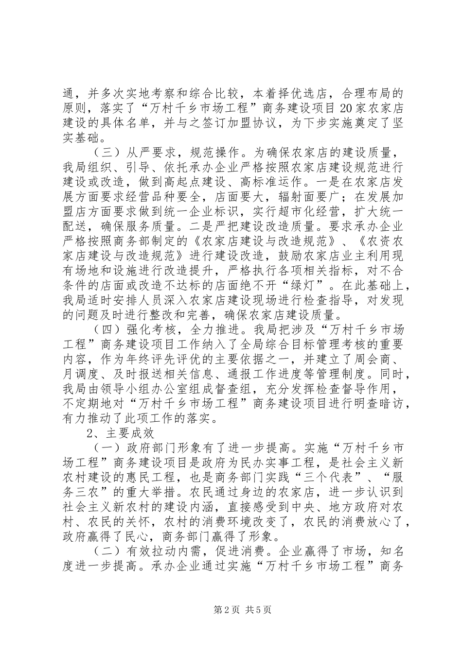 2024年商务局为民办实事工作总结_第2页