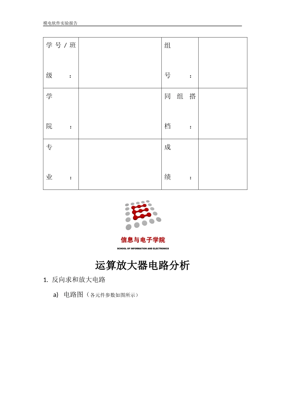 北理工模电软件实验报告(1)_第2页