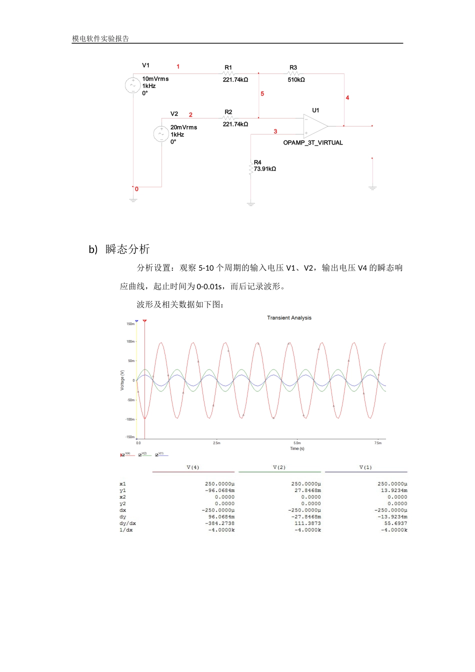 北理工模电软件实验报告(1)_第3页