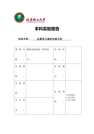 北理工模电软件实验报告(1)