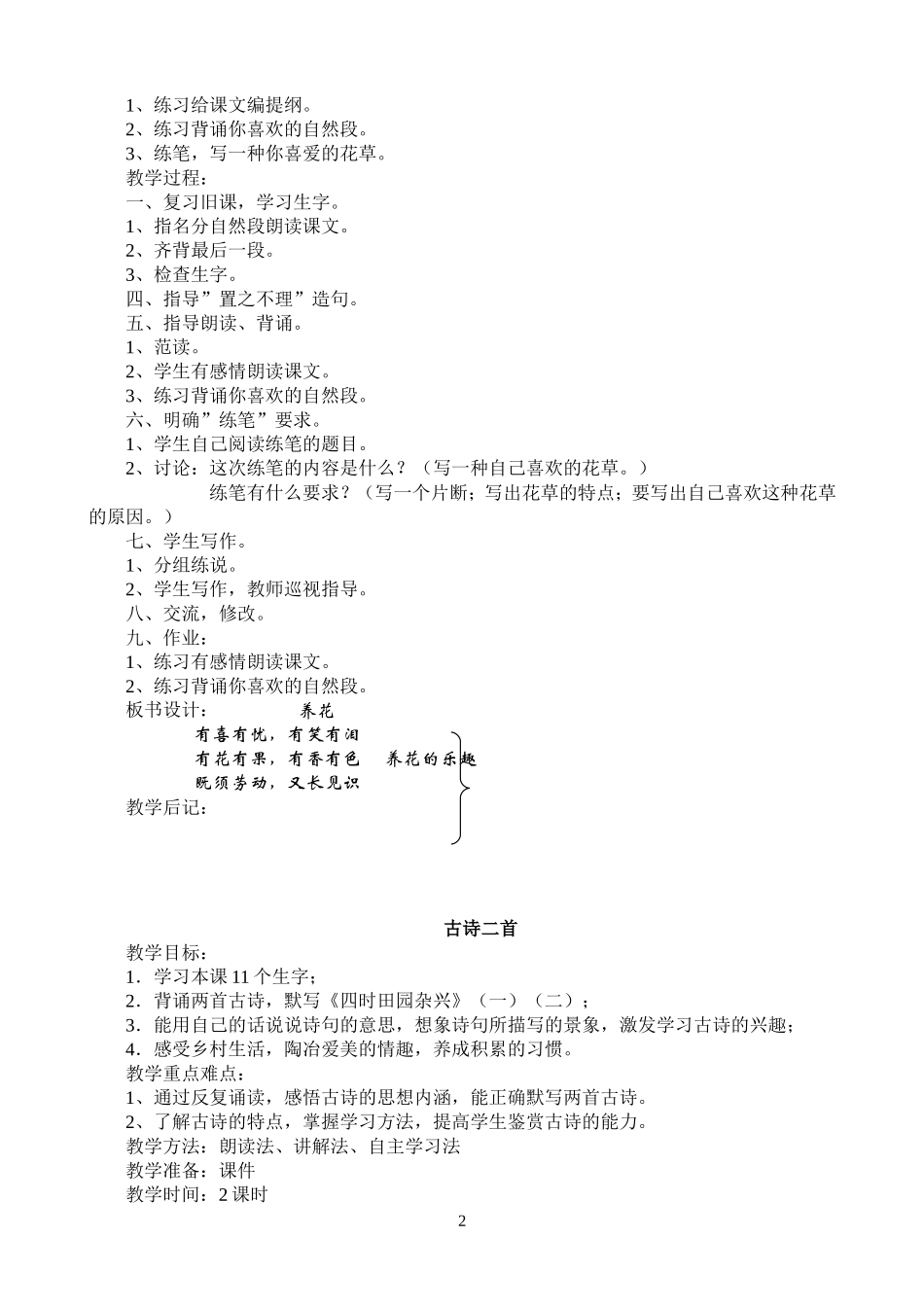 北师大版小学语文十二册一二单元教案_第2页