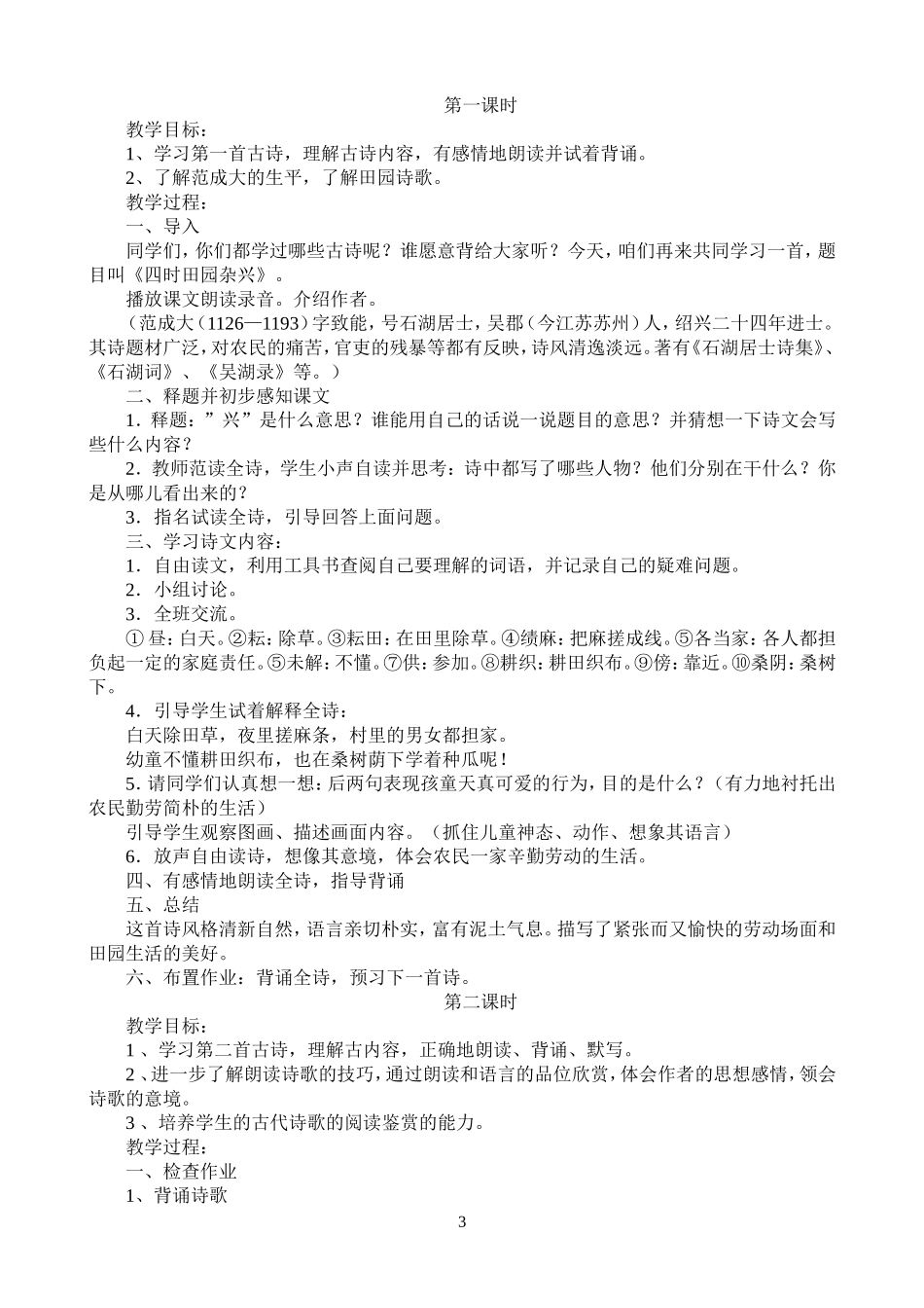 北师大版小学语文十二册一二单元教案_第3页