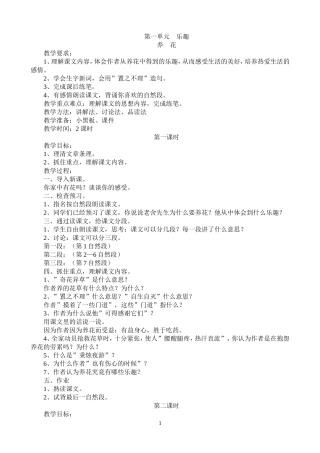 北师大版小学语文十二册一二单元教案