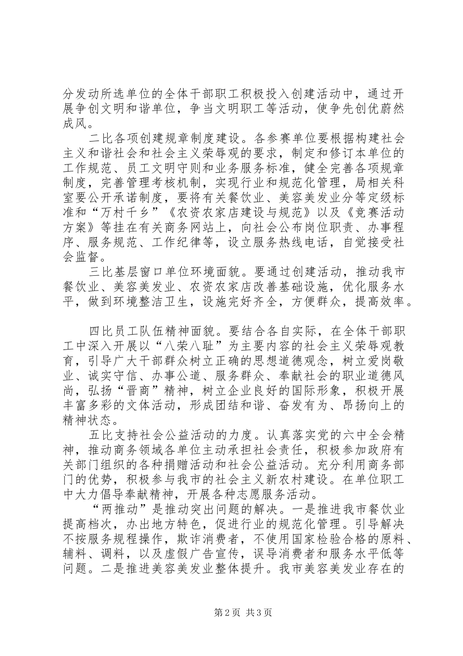 2024年商务局文明建设发展计划_第2页