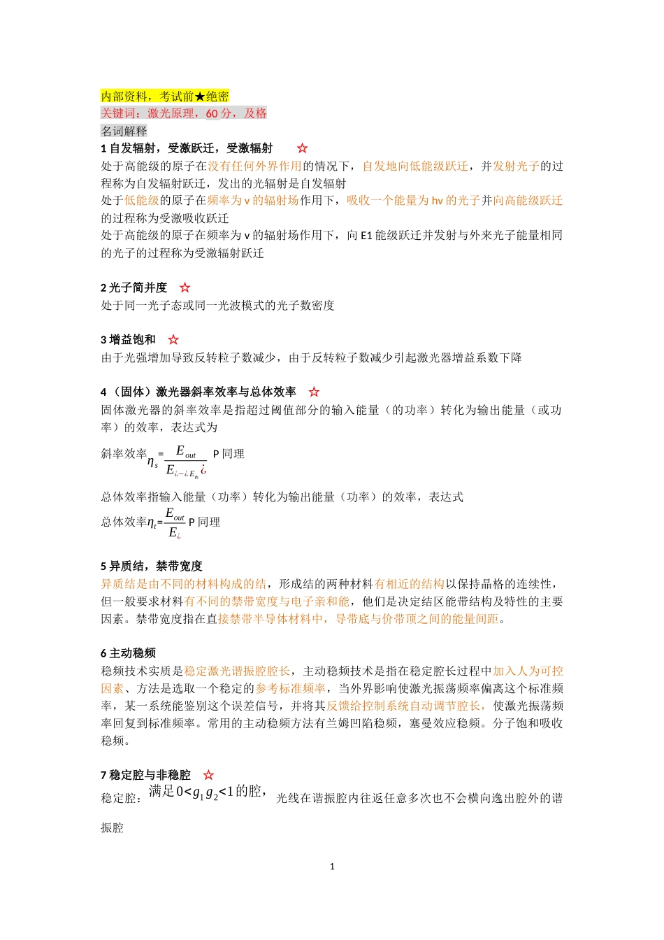 北理工期末激光原理分析_第1页