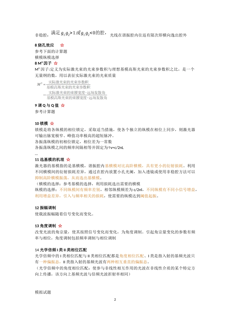 北理工期末激光原理分析_第2页