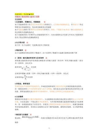 北理工期末激光原理分析