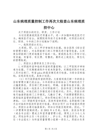 2024年山东病理质量控制工作再次大检查山东病理质控中心