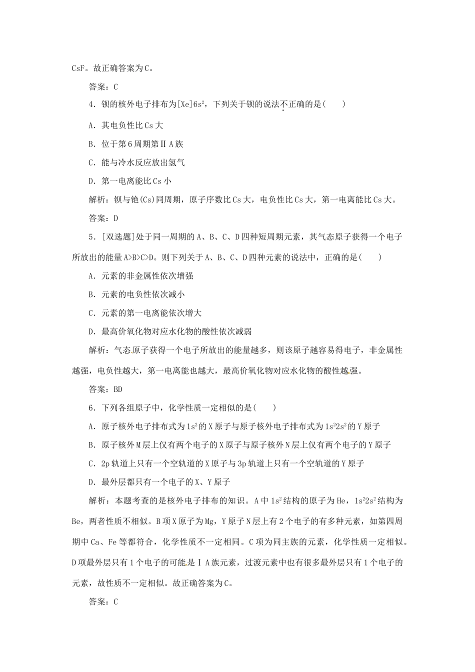 高中化学 专题2 第二单元 课下30分钟演练 苏教版选修3_第2页