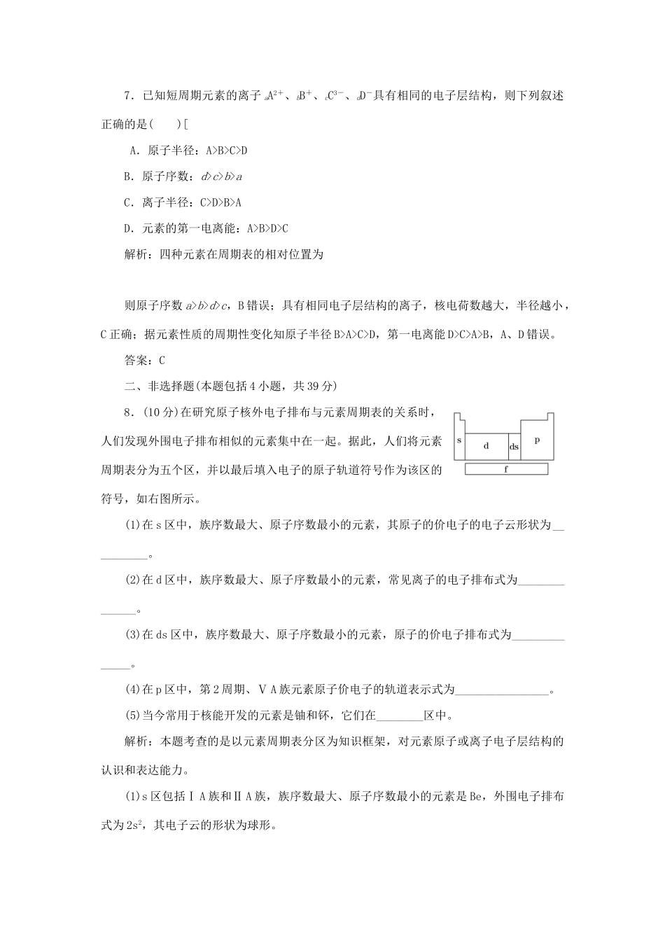 高中化学 专题2 第二单元 课下30分钟演练 苏教版选修3_第3页