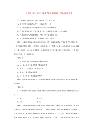 高中化学 专题2 第二单元 课下30分钟演练 苏教版选修3