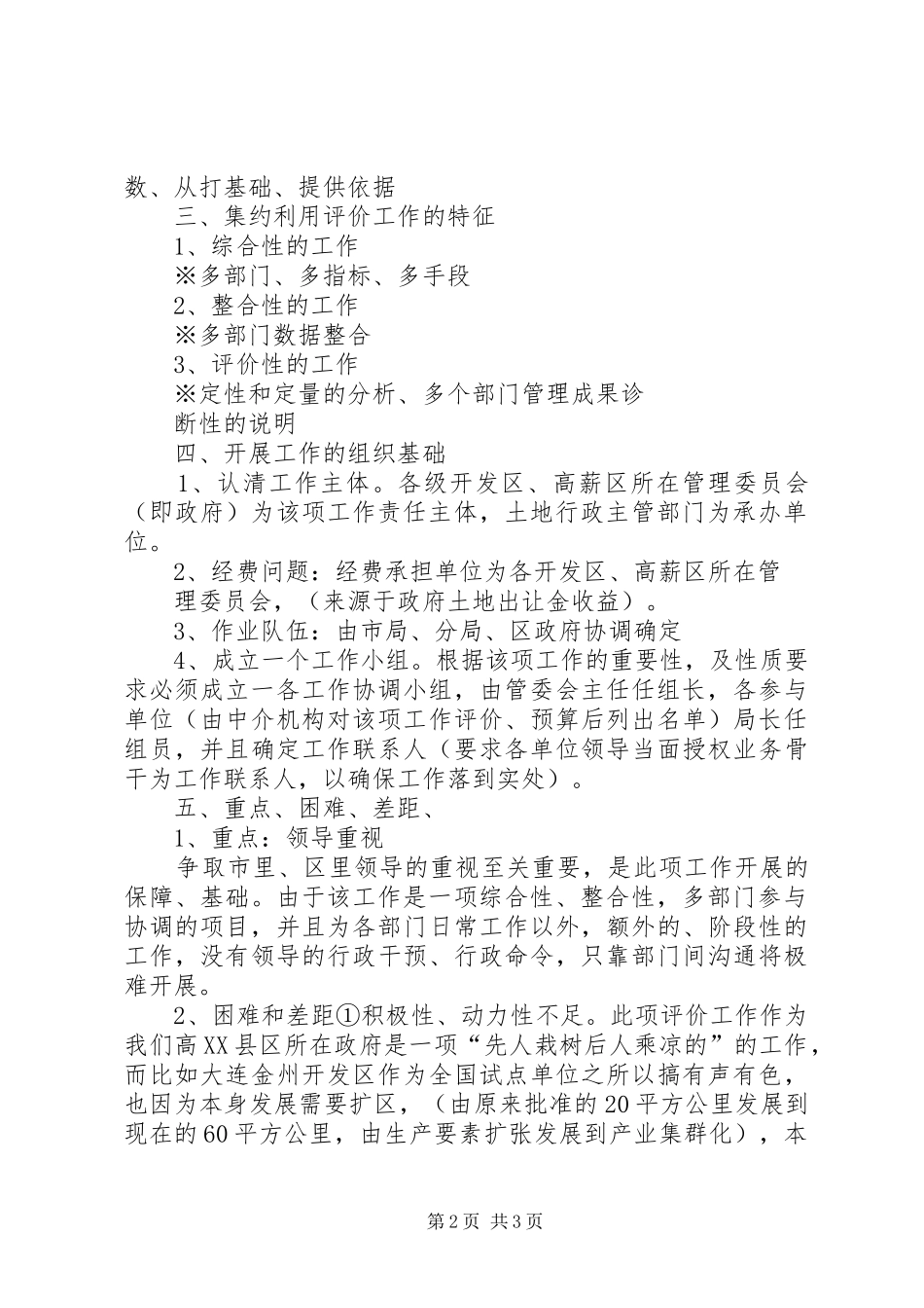 2024年山东部署开发区土地集约利用评价成果更新工作大全_第2页