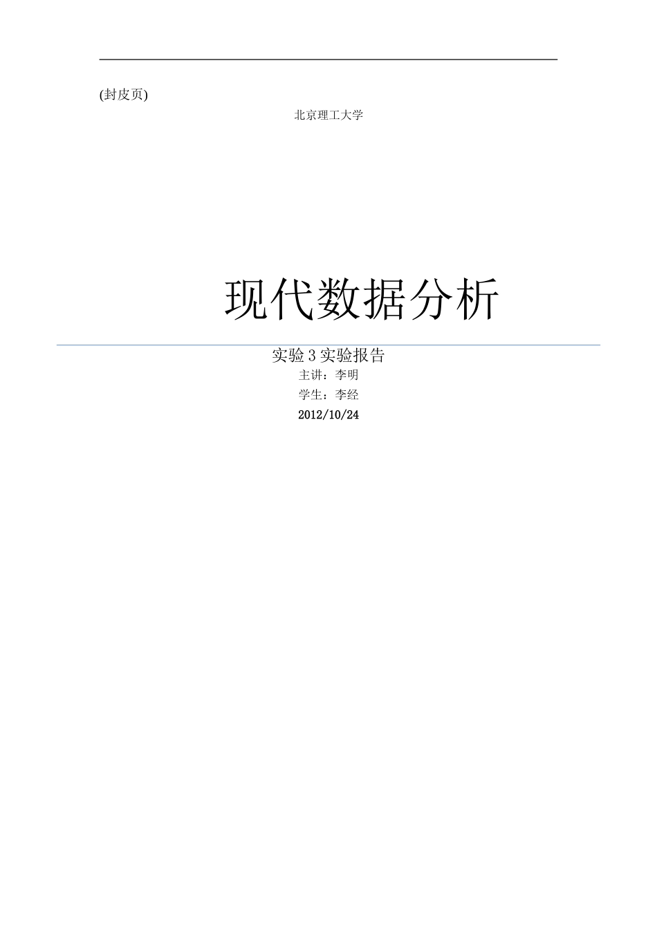 北理工-数据分析-实验3-Matlab数据处理_第1页