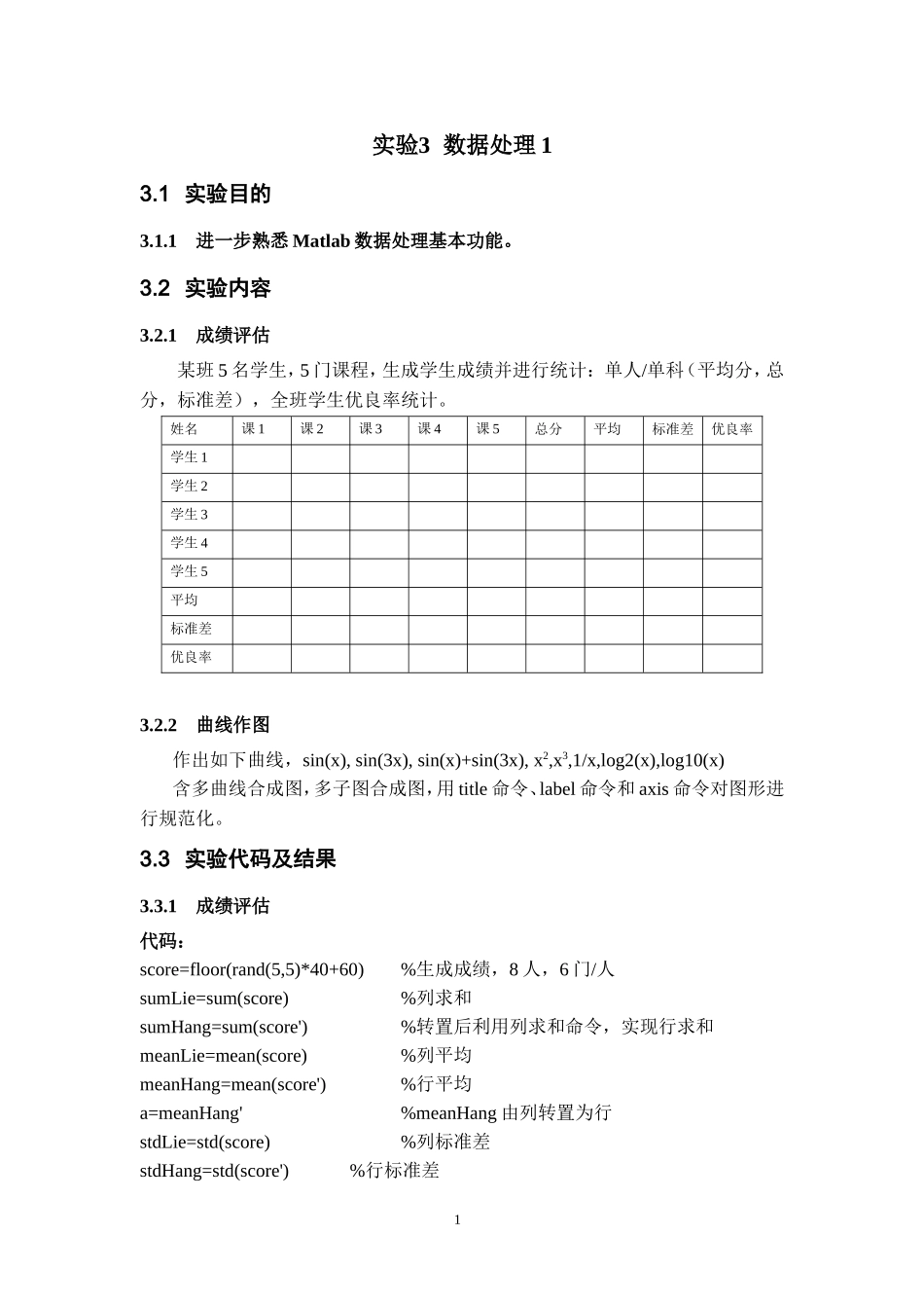 北理工-数据分析-实验3-Matlab数据处理_第3页