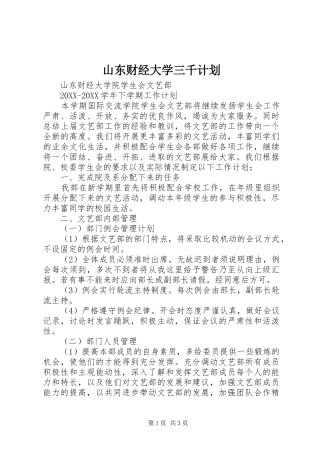 2024年山东财经大学三千计划