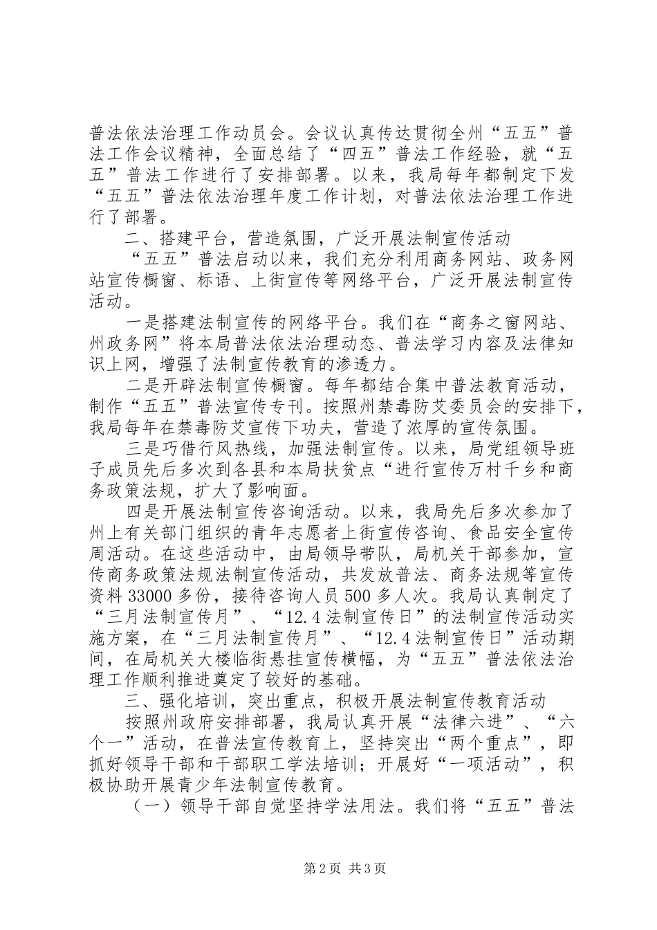 2024年商务局五五普法自查报告_第2页