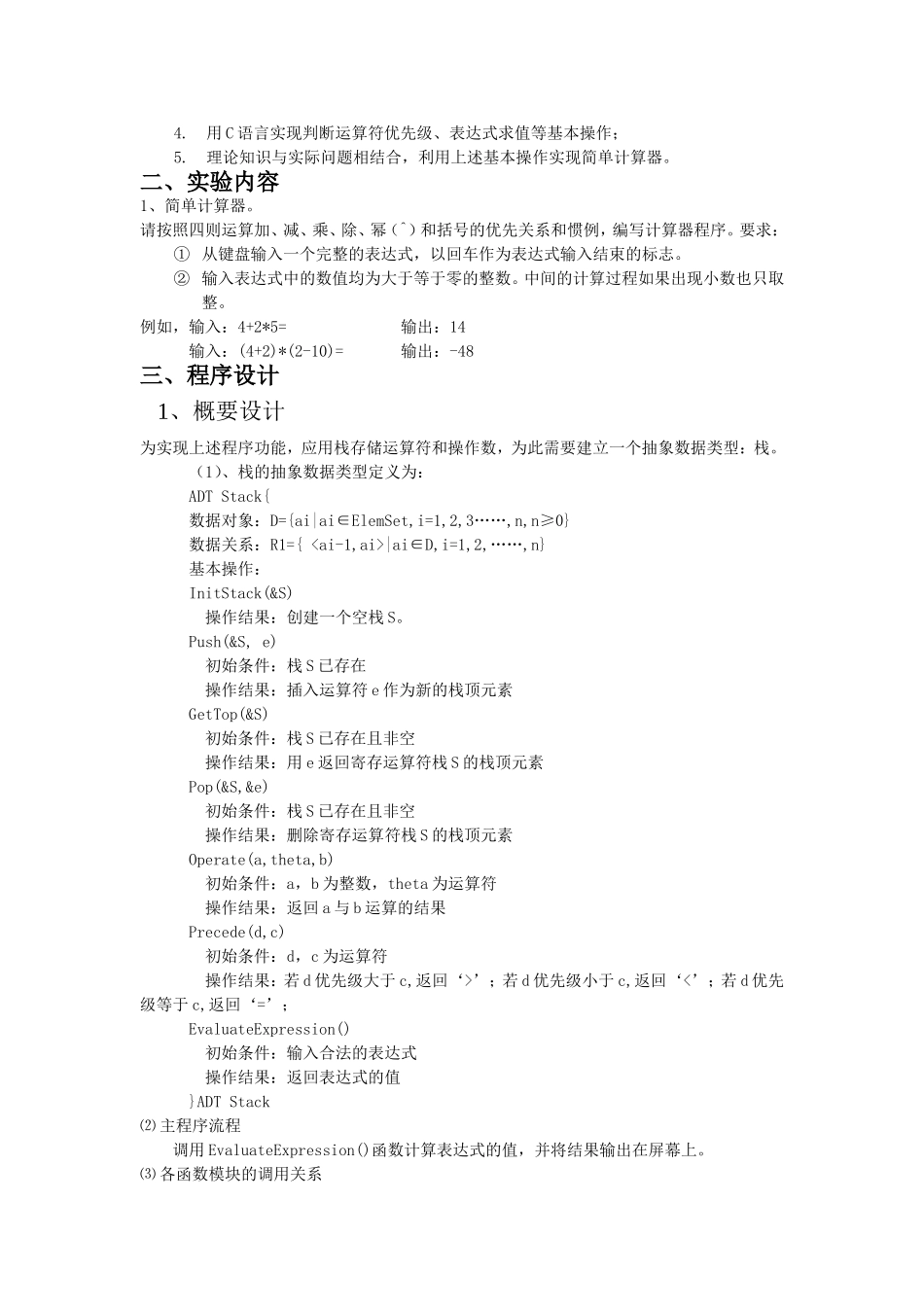 北理工数据结构实验二_第2页