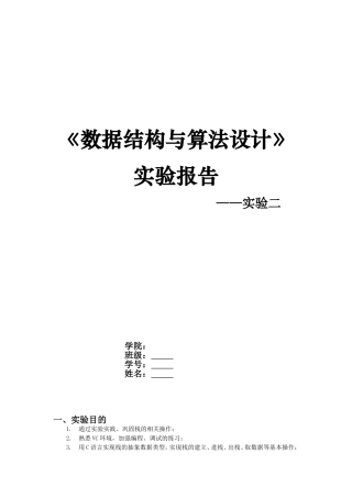 北理工数据结构实验二