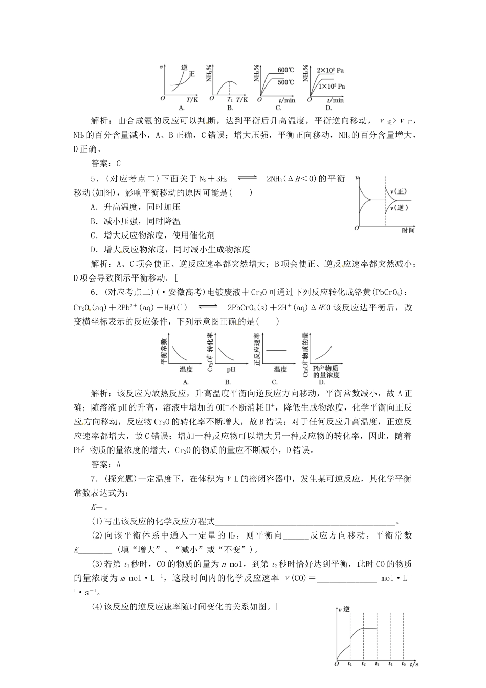 高中化学 专题2 第三单元 化学平衡的移动课堂10分钟练习 苏教版选修4_第2页