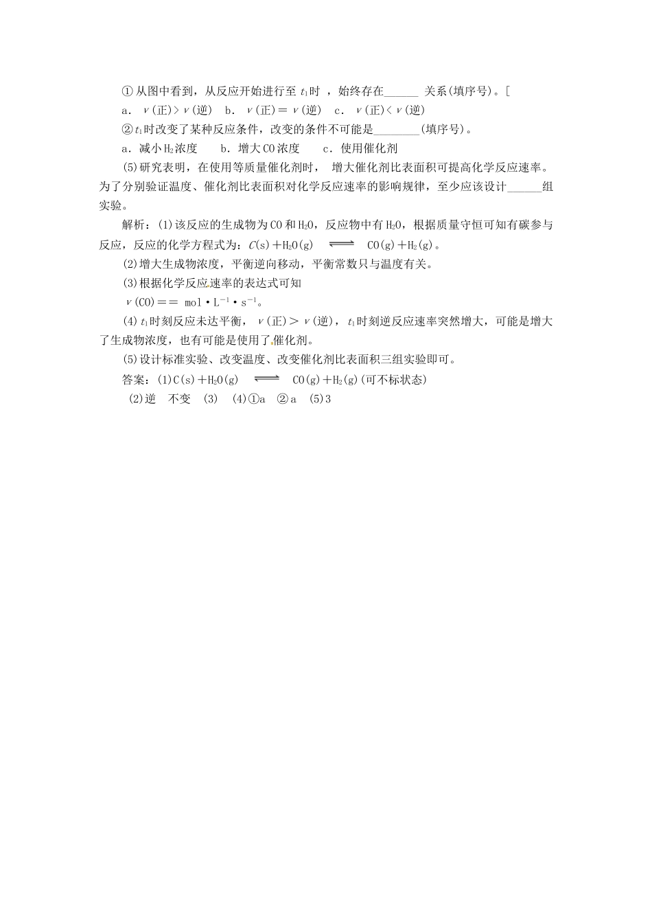 高中化学 专题2 第三单元 化学平衡的移动课堂10分钟练习 苏教版选修4_第3页