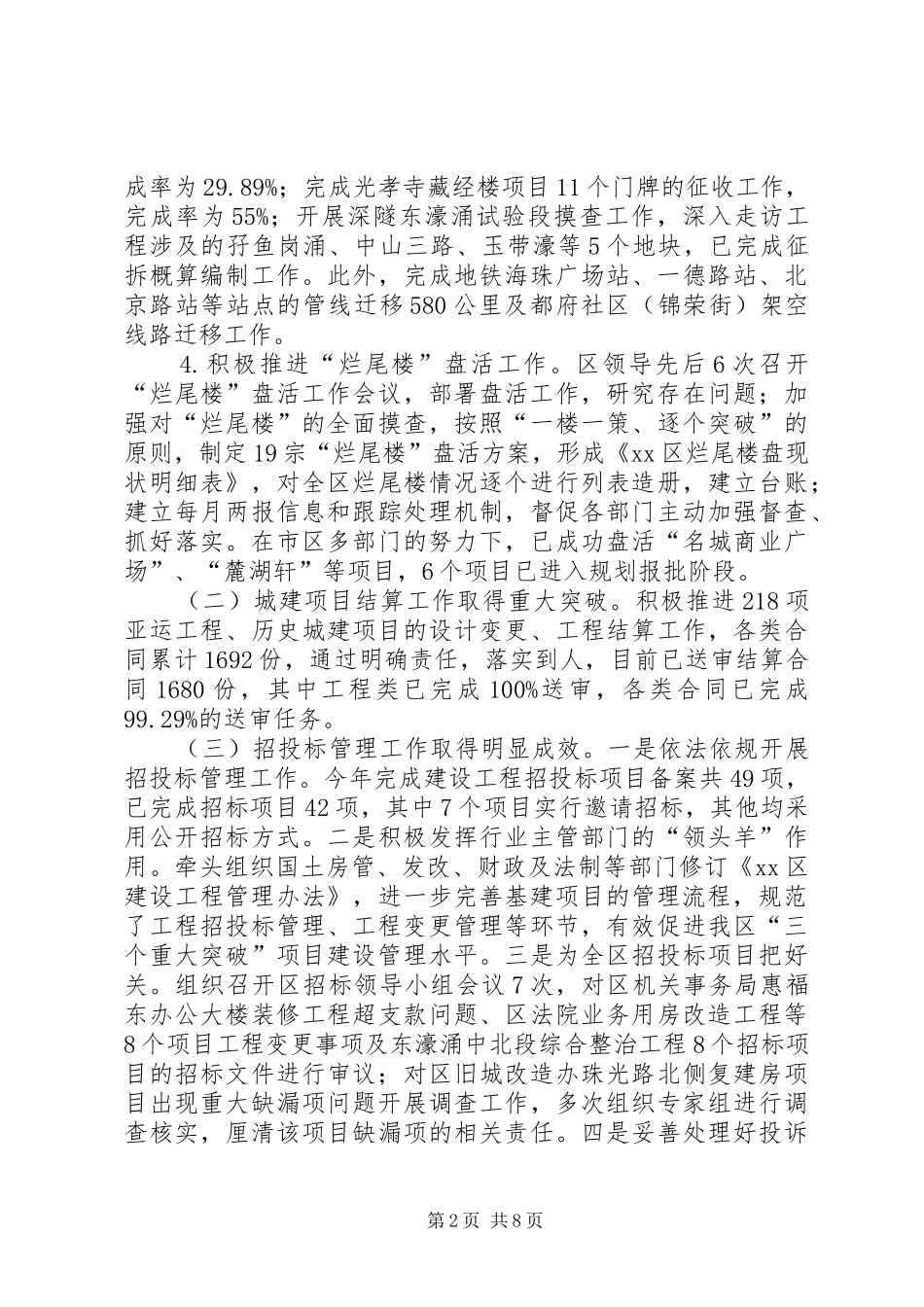 2024年区建设和水务局工作总结报告_第2页