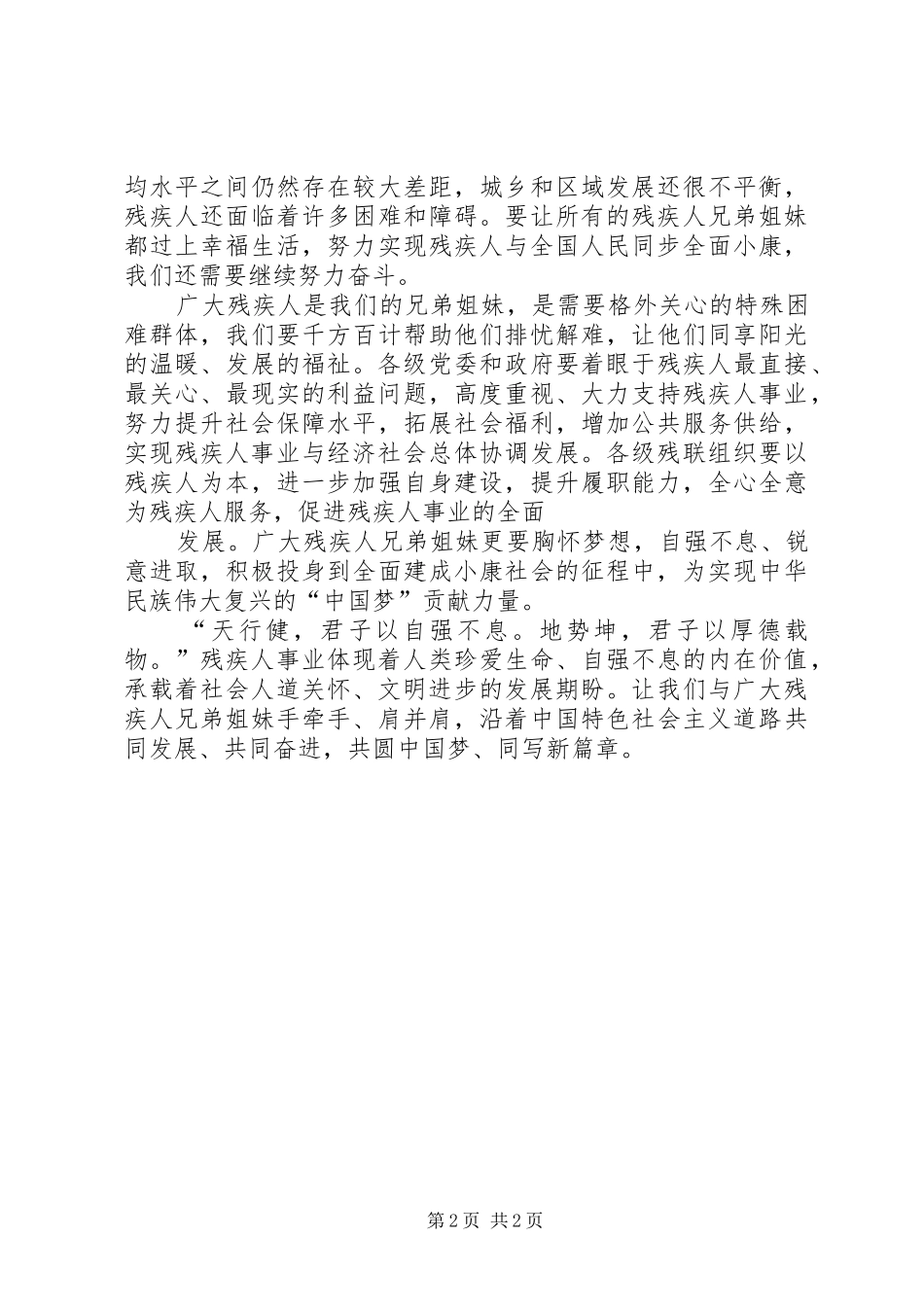 2024年山东残疾人联合会第七次代表大会开幕_第2页