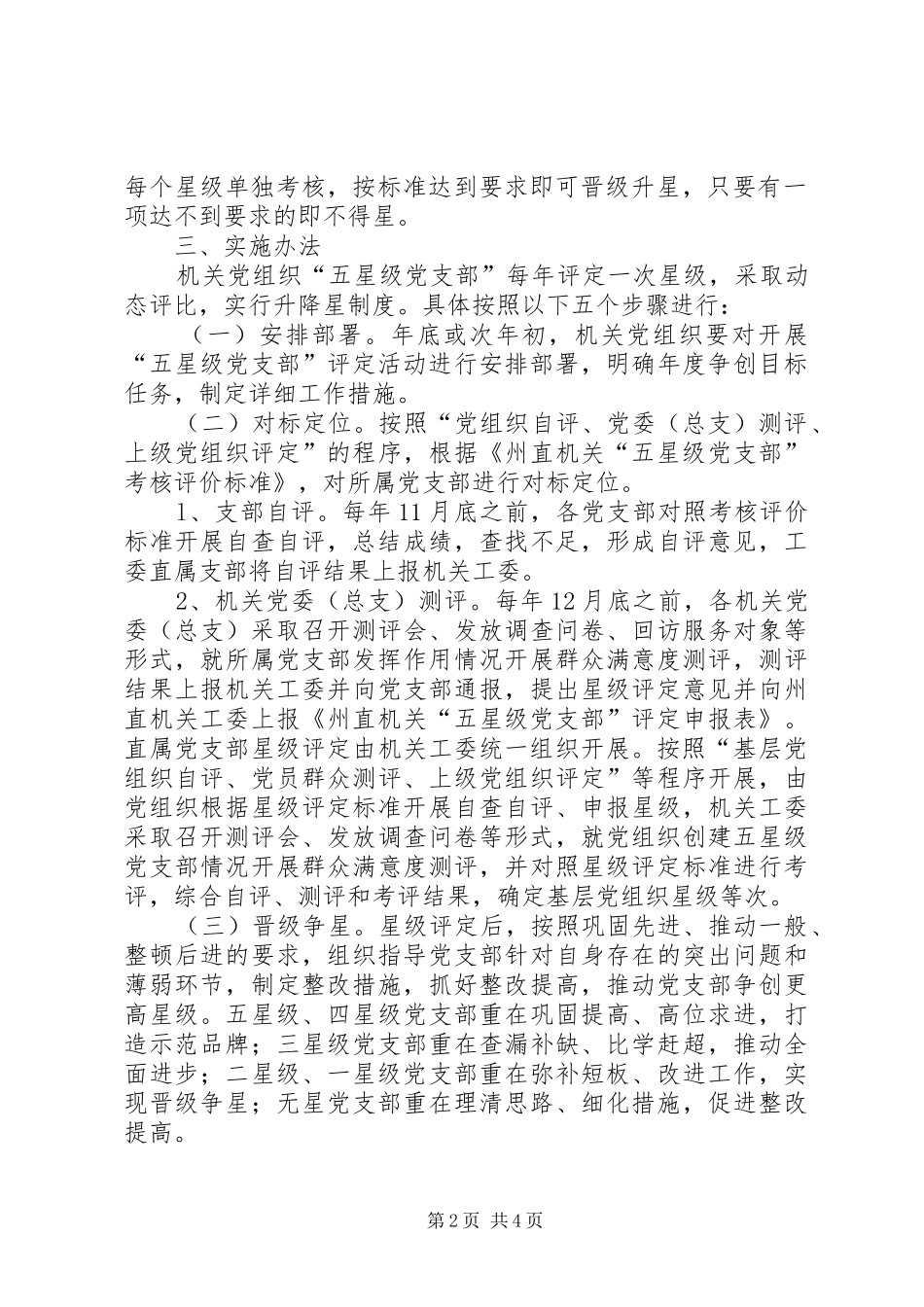 2024年商务局五星级党支部创建活动实施方案_第2页