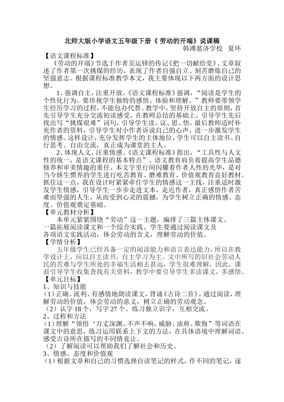 北师大版小学语文五年级下册《劳动的开端》说课稿修改_第1页