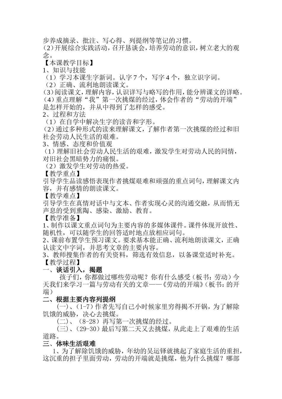 北师大版小学语文五年级下册《劳动的开端》说课稿修改_第2页