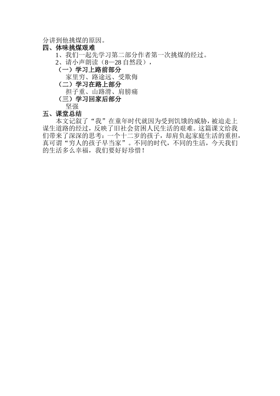 北师大版小学语文五年级下册《劳动的开端》说课稿修改_第3页