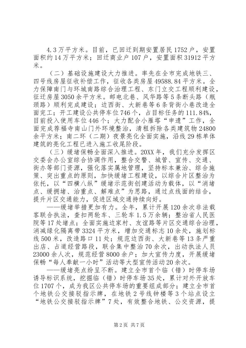 2024年区建设和住房保障局工作报告材料_第2页