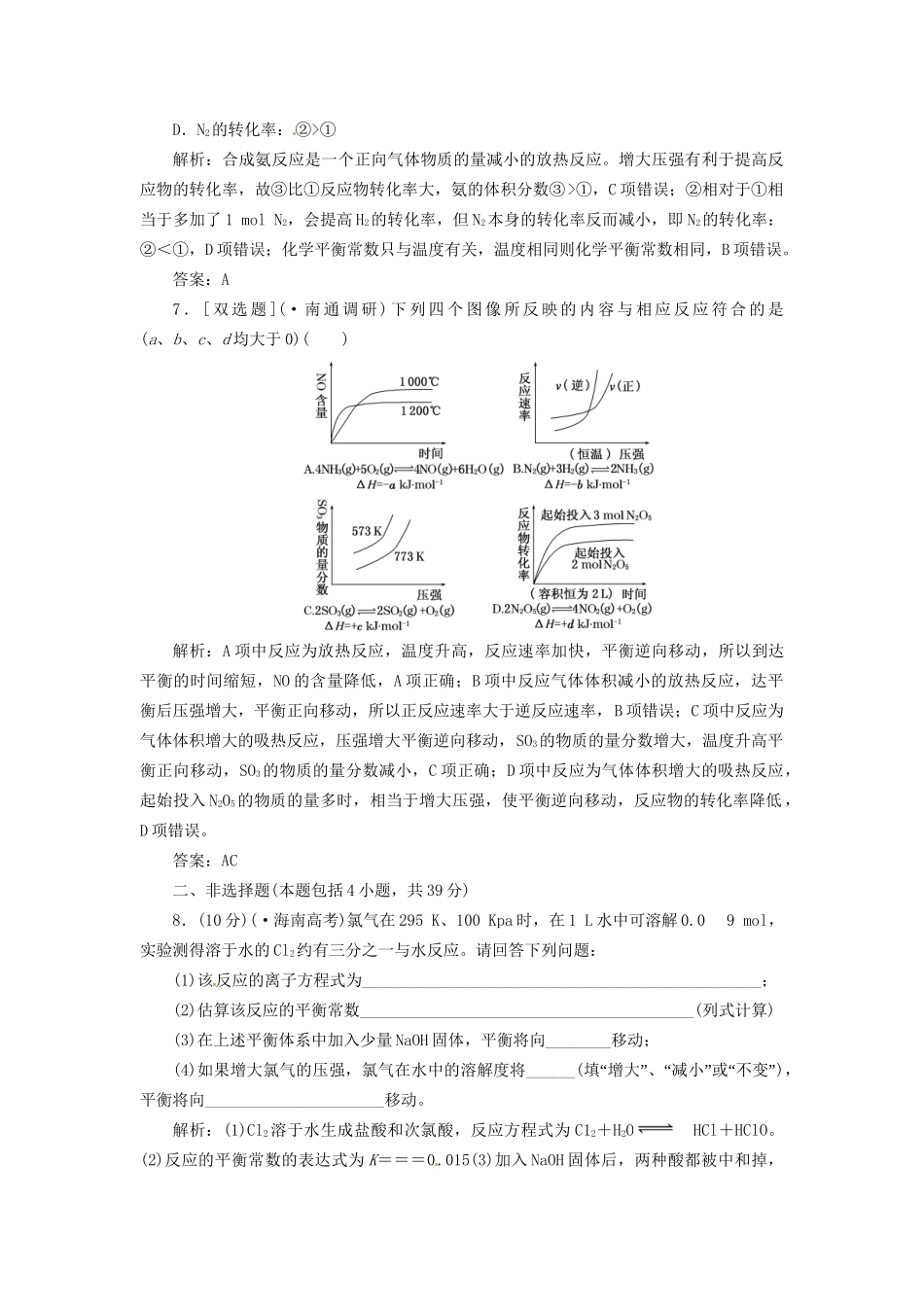 高中化学 专题2 第三单元 化学平衡的移动课下30分钟演练 苏教版选修4_第3页