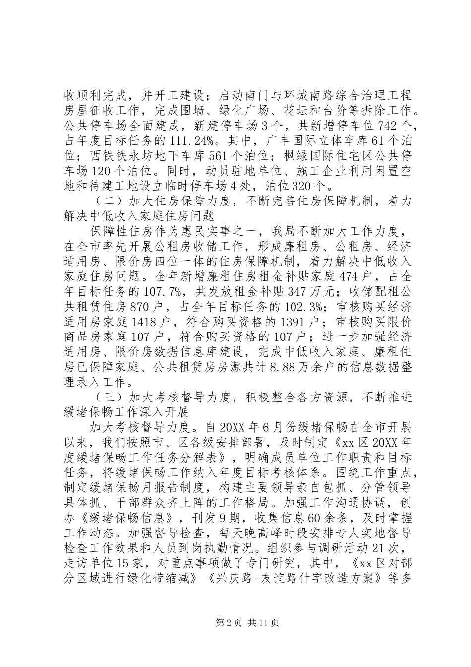 2024年区建设和住房保障局年度工作报告_第2页