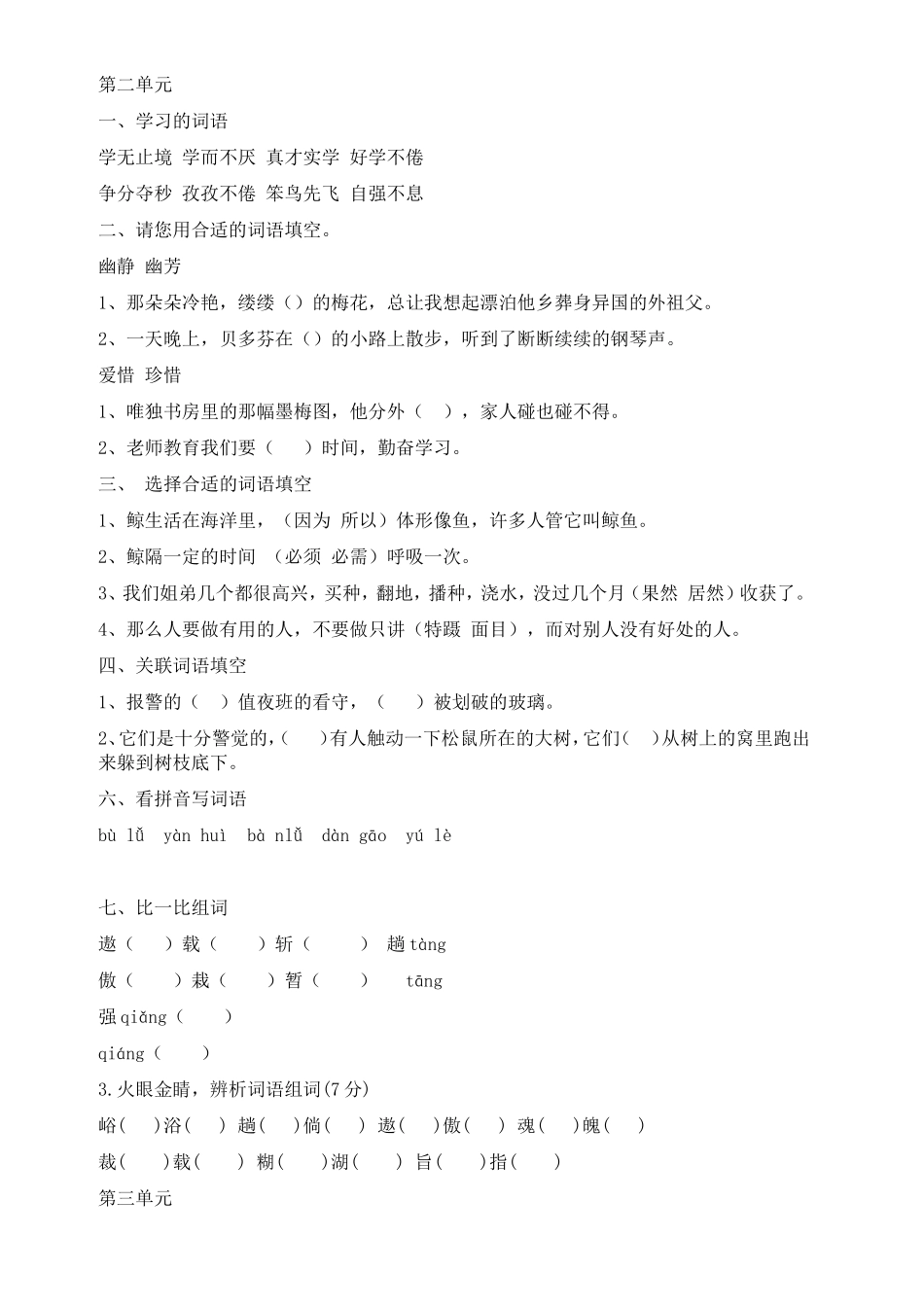 北师大版小学语文五年级下册词语复习_第2页