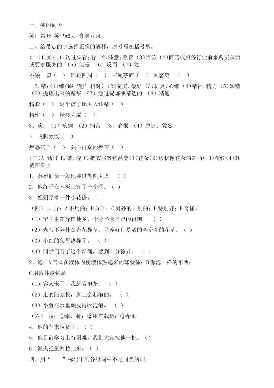 北师大版小学语文五年级下册词语复习_第3页