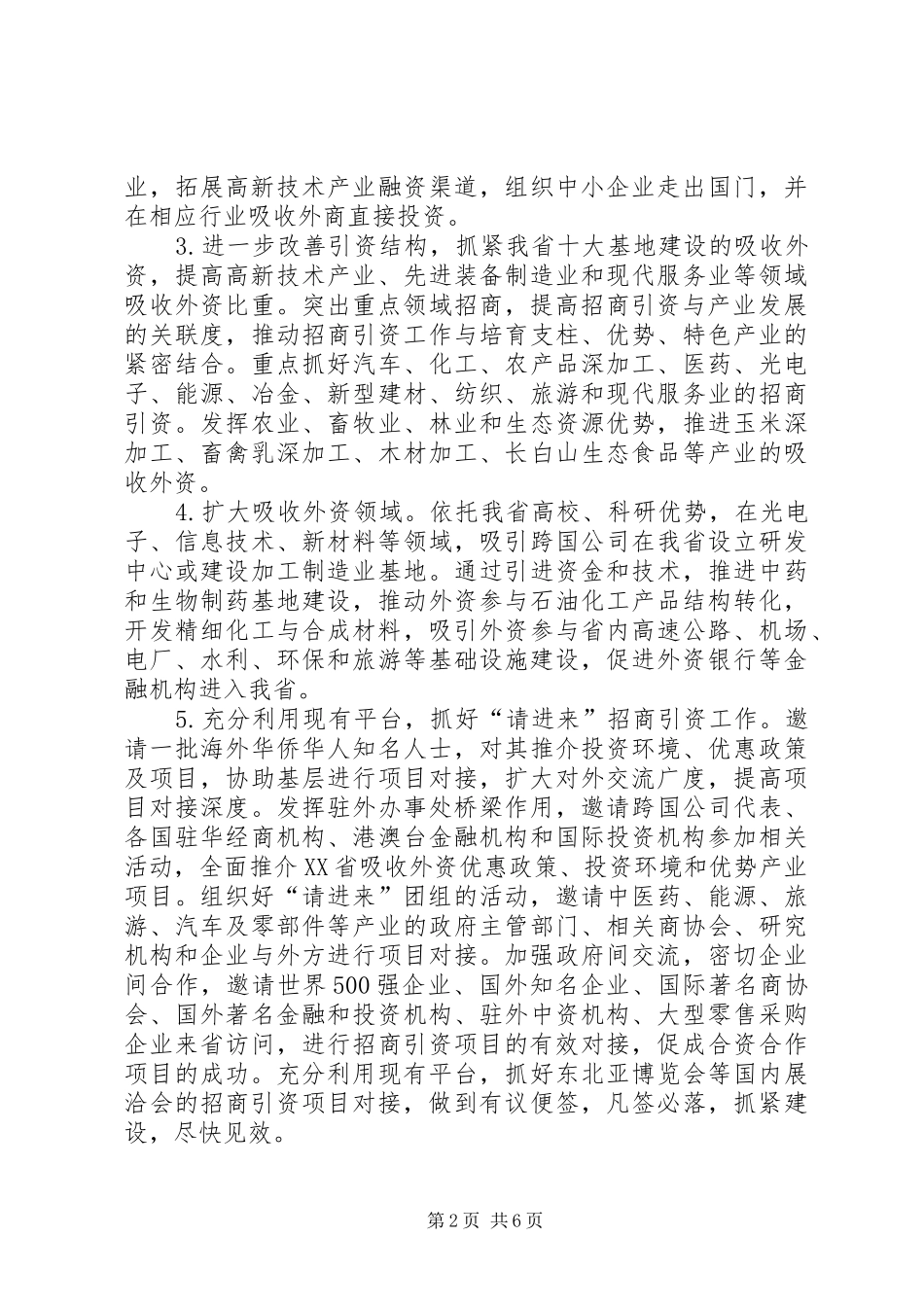 2024年商务局吸收外资工作意见_第2页