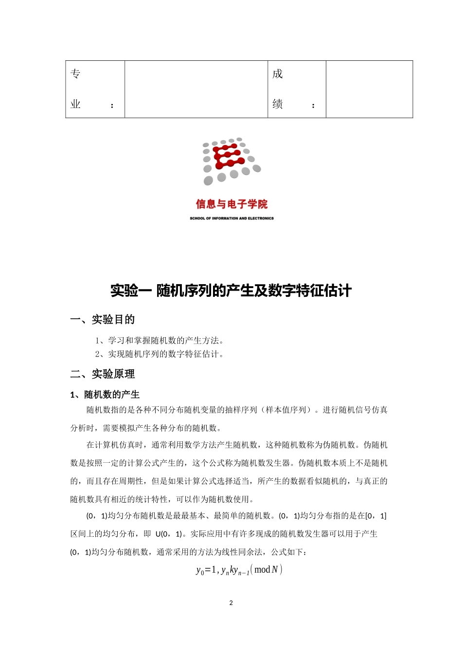 北理工随机信号分析实验报告_第2页