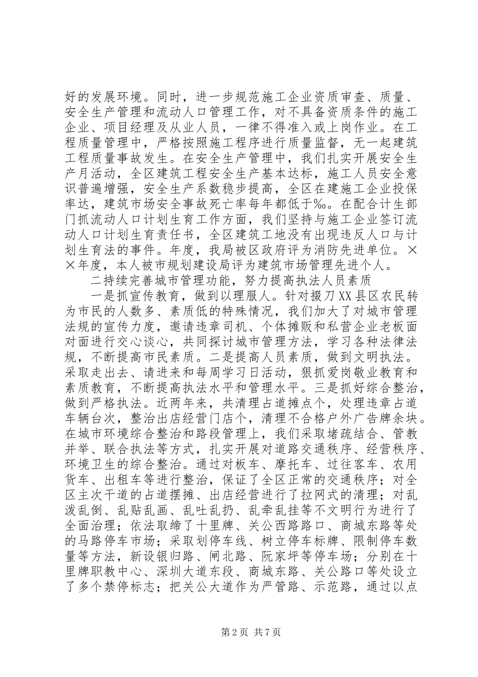 2024年区建设环保局局长述职报告_第2页