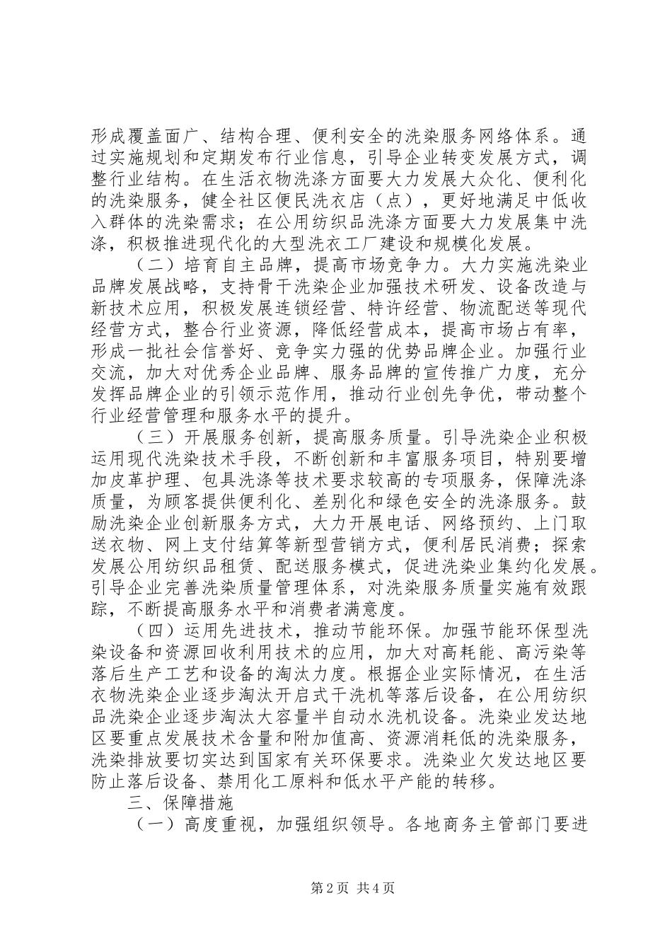 2024年商务局洗染业发展工作意见_第2页