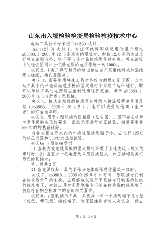 2024年山东出入境检验检疫局检验检疫技术中心