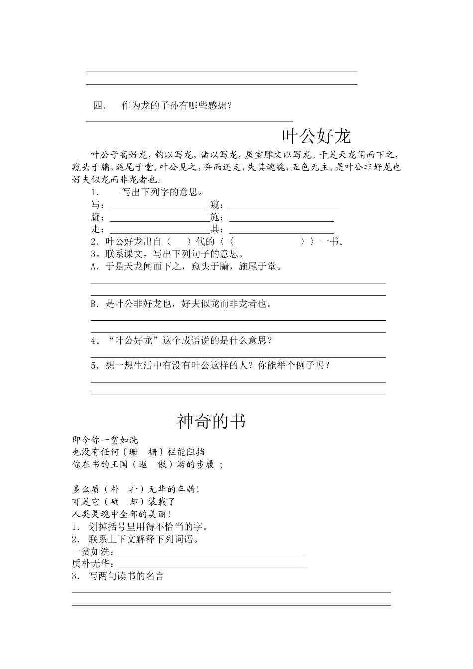 北师大版小学语文五年级下册课内阅读题-全册精品_第2页