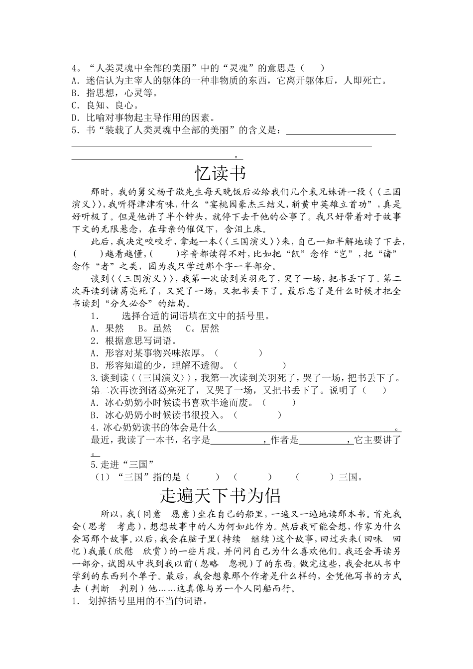 北师大版小学语文五年级下册课内阅读题-全册精品_第3页