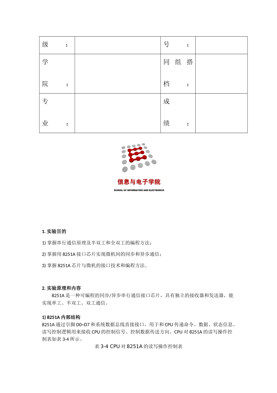 北理工微机原理实验三--使用8251A的串行接口应用实验_第2页