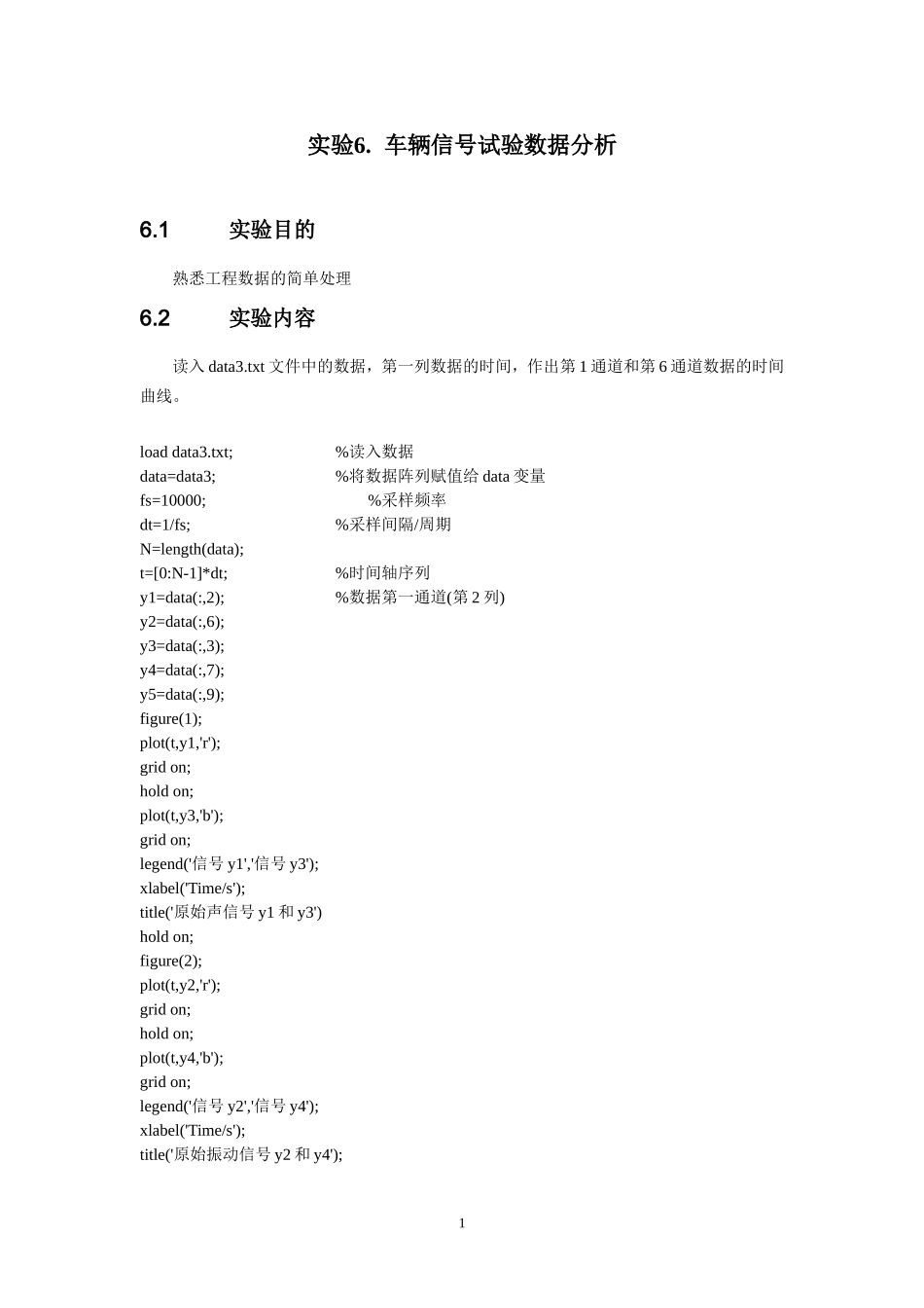 北理工-现代数据处理-李明-实验六车辆信号试验数据分析_第3页