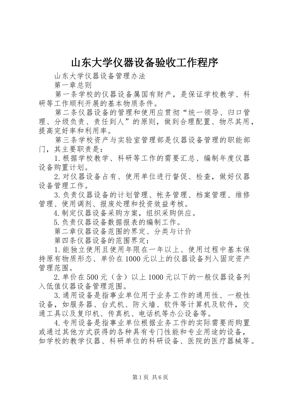 2024年山东大学仪器设备验收工作程序_第1页