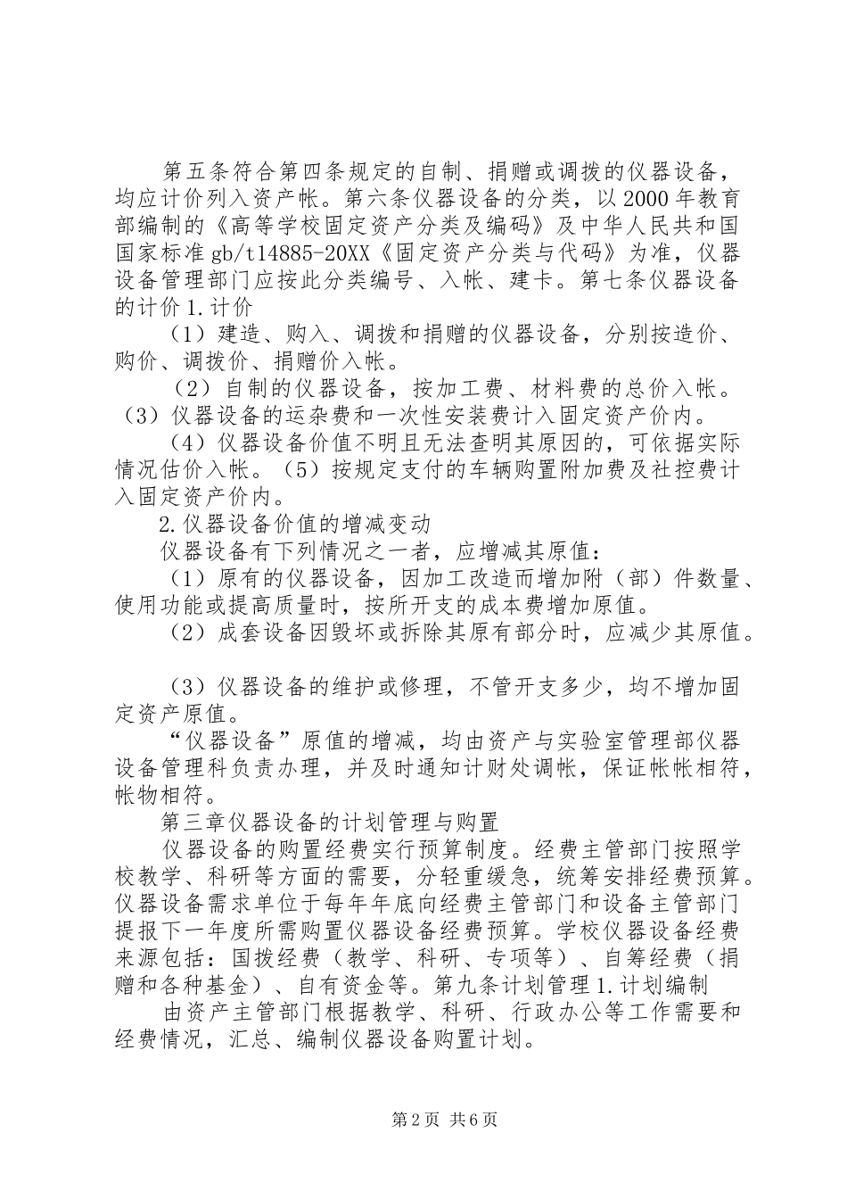 2024年山东大学仪器设备验收工作程序_第2页