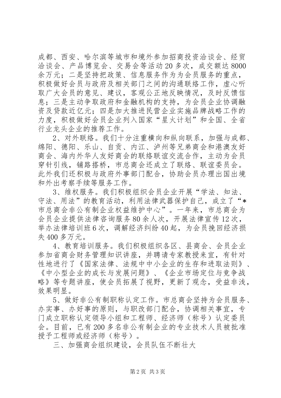 2024年商务局先进事迹材料_第2页