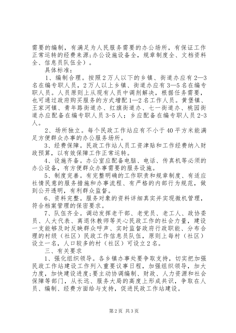 2024年区建设基层组织建议_第2页