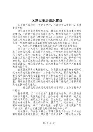 2024年区建设基层组织建议
