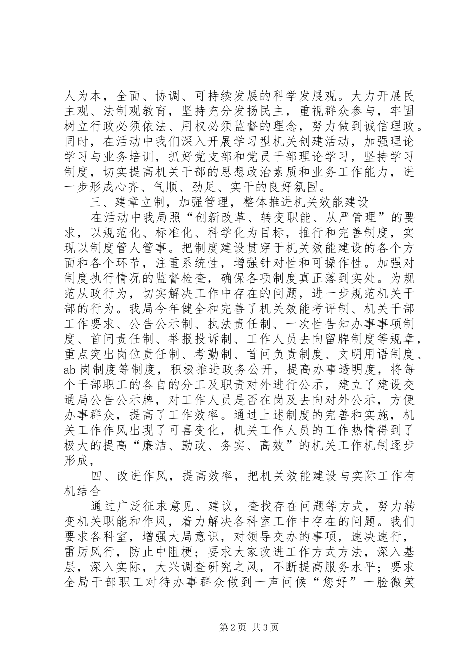 2024年区建设交通局机关效能建设工作总结_第2页